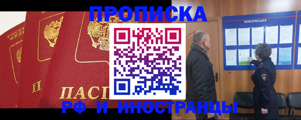 купить прописку в Мензелинске