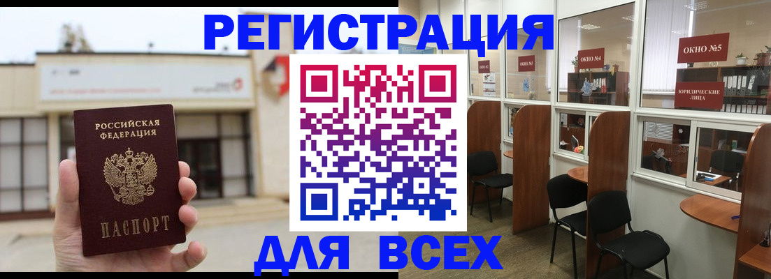 прописка в Мензелинске