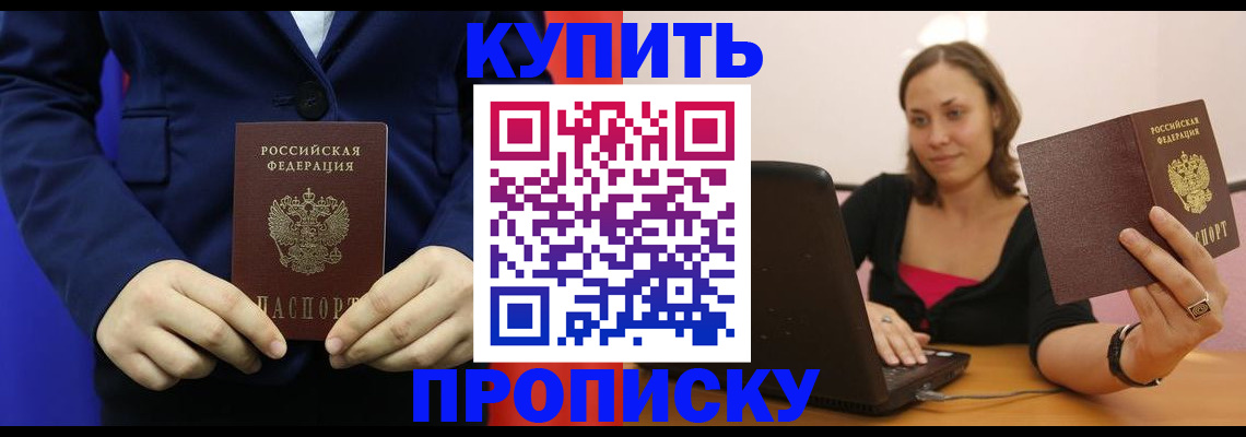прописка в Мензелинске