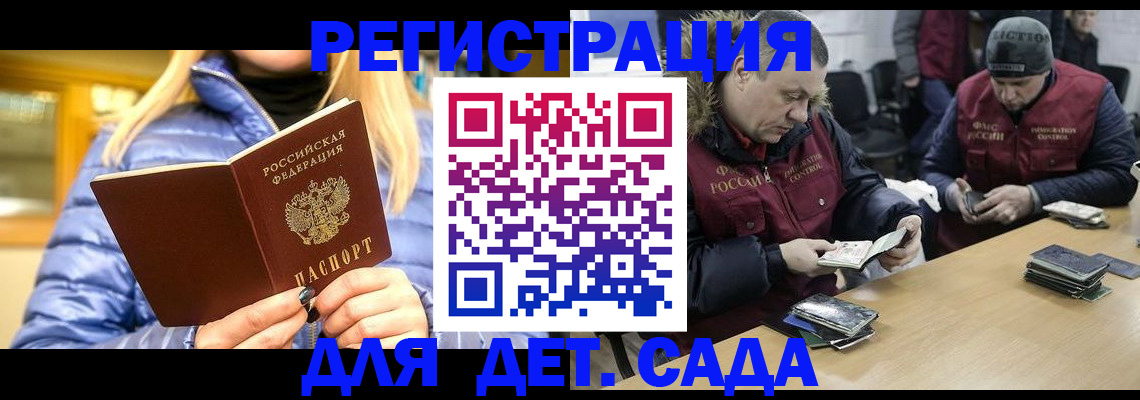 временная регистрация для школы в Мензелинске